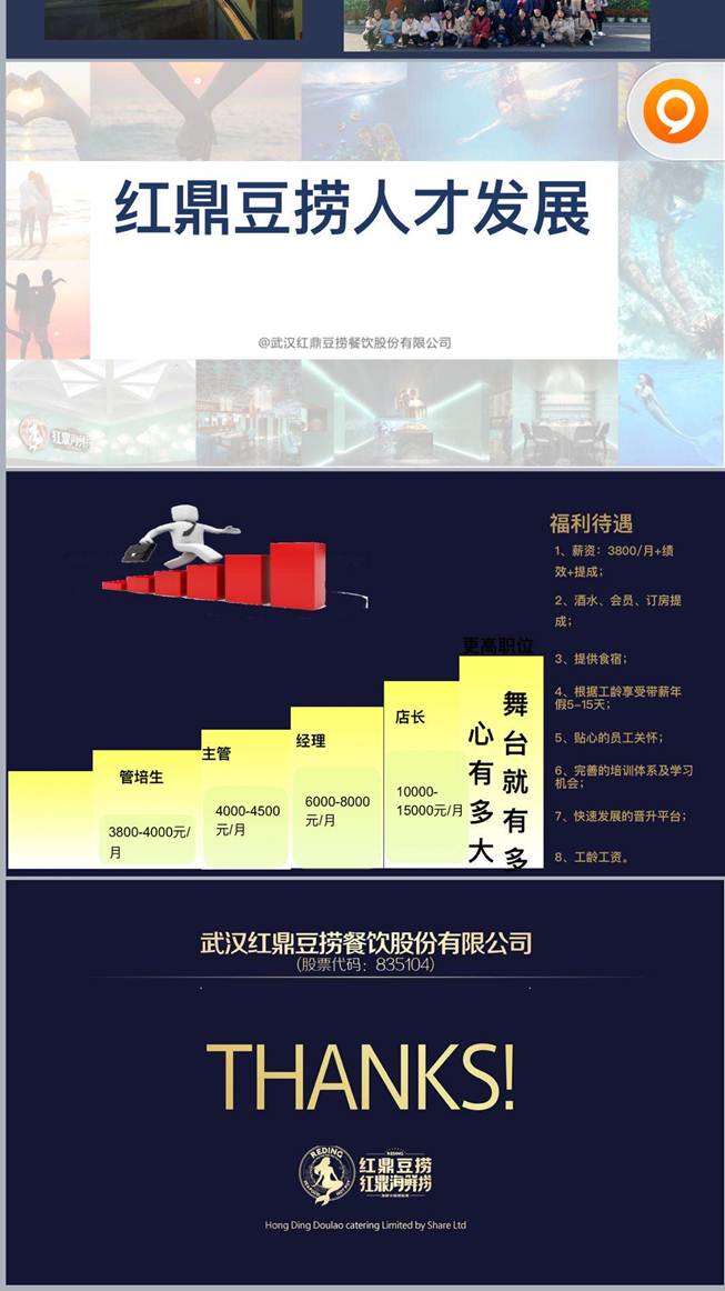 说明: 招聘简章2