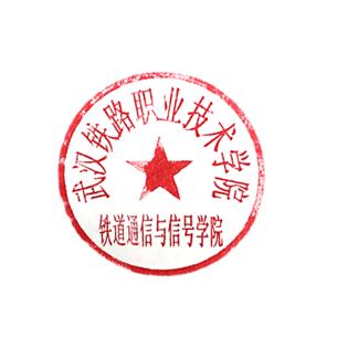 说明: 学院的行政章子9